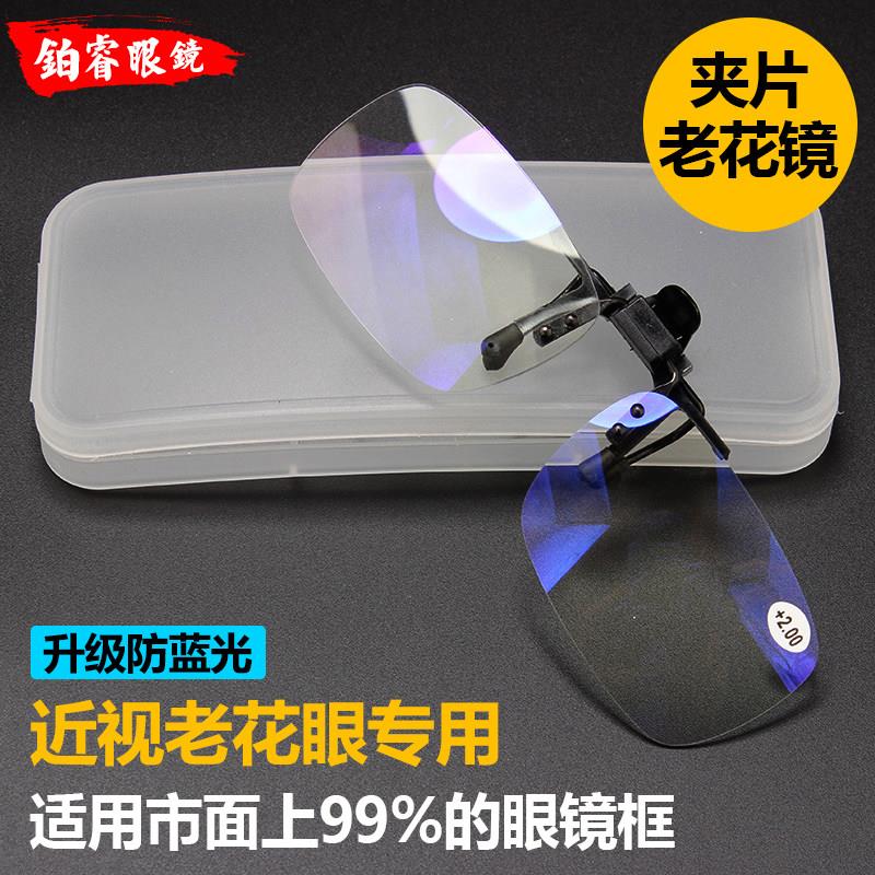 近视用老花眼镜夹片式中老年远视一体眼镜可携式防蓝光老光镜可上