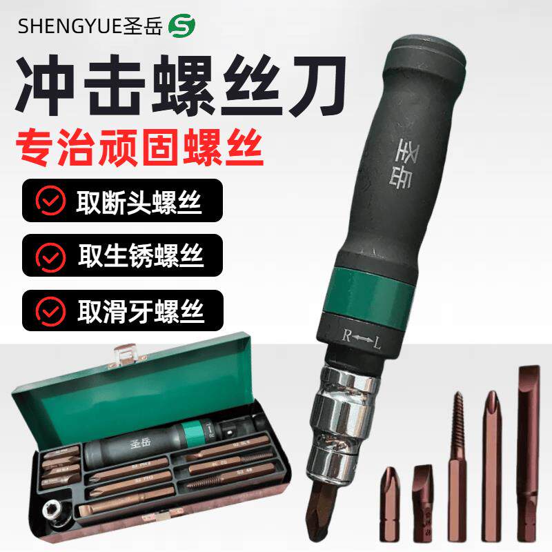 冲击螺丝刀工业级起子撞批头生锈断头螺丝拆卸器取出器敲击十字
