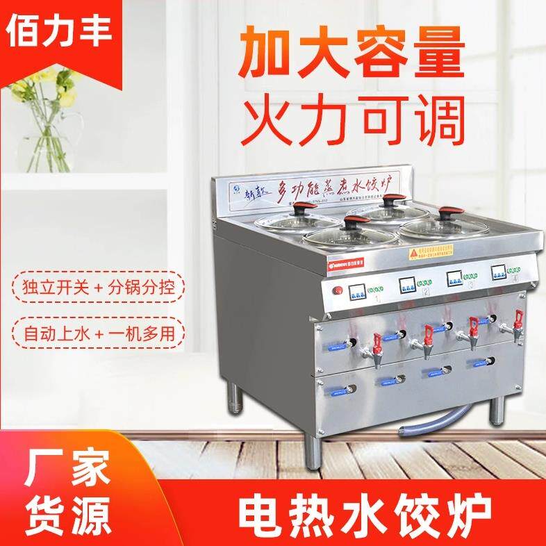 水饺炉商用新款电加热水饺机煮饺子的锅水饺店麻辣烫锅煮面炉煮桶