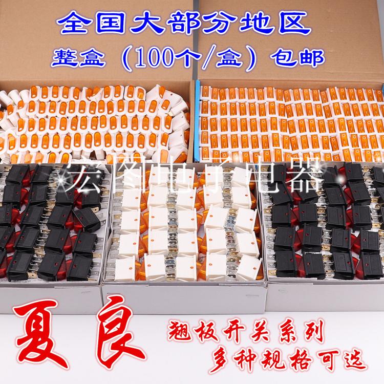 夏良翘板开关多功能电热炒锅多星电饭锅电源调档翘板开关带灯配件