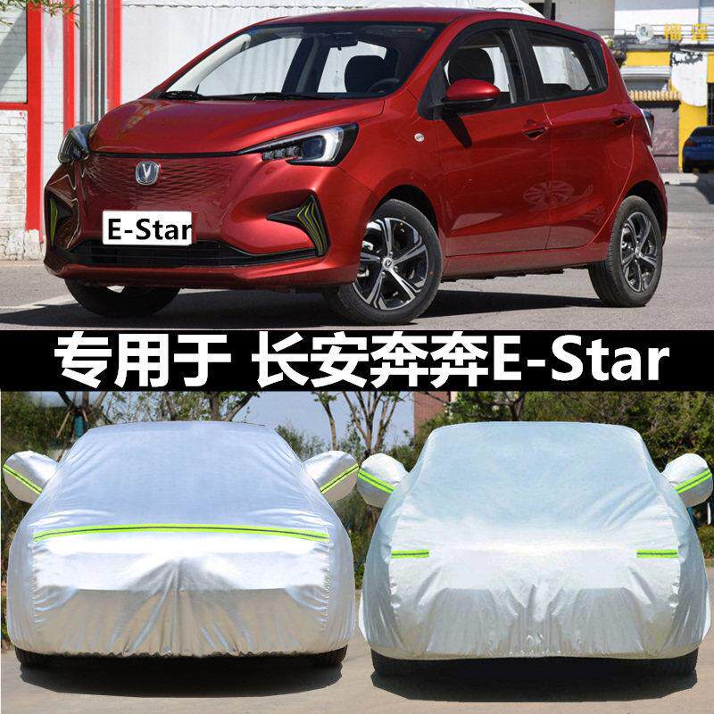 适用于长安奔奔E-Star专用车衣EV电动汽车罩盖布隔热遮阳伞estar