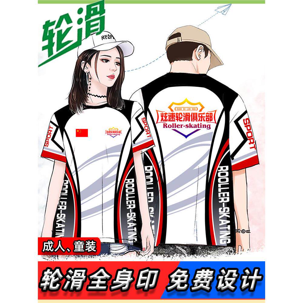 轮滑队服定制速干T恤儿童训练服定做平衡车骑行服团队速滑教练服