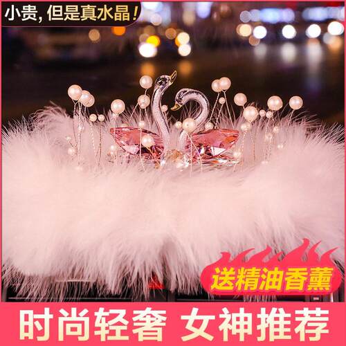 2025新款天鹅汽车摆件高端上档次网红车内饰品女士中控台车载香薰