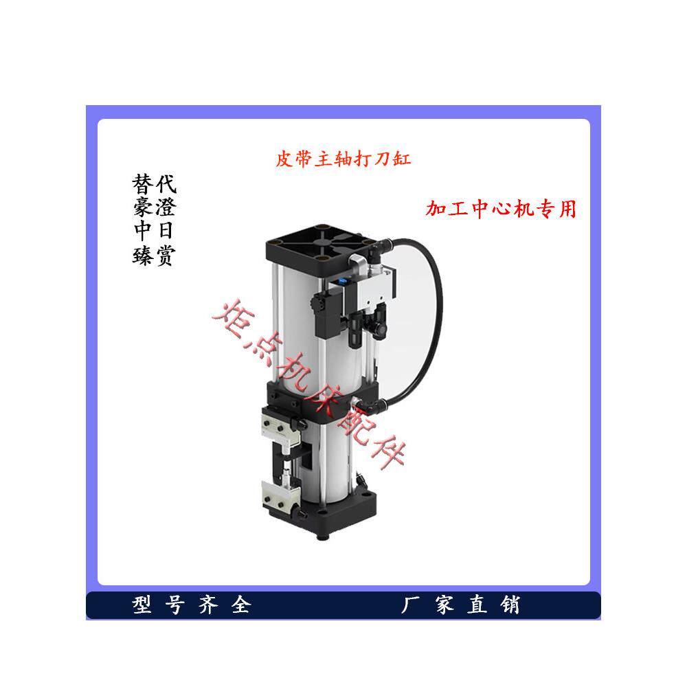 加工中心打刀缸 替代豪澄臻赏中日皮带打刀缸增压缸主轴打刀缸