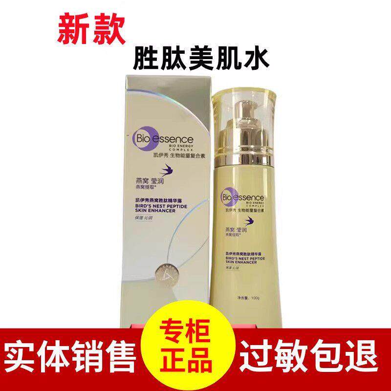 碧欧丝燕窝胜肽精华露100g莹润美肌水保湿白皙保湿滋养包邮新款