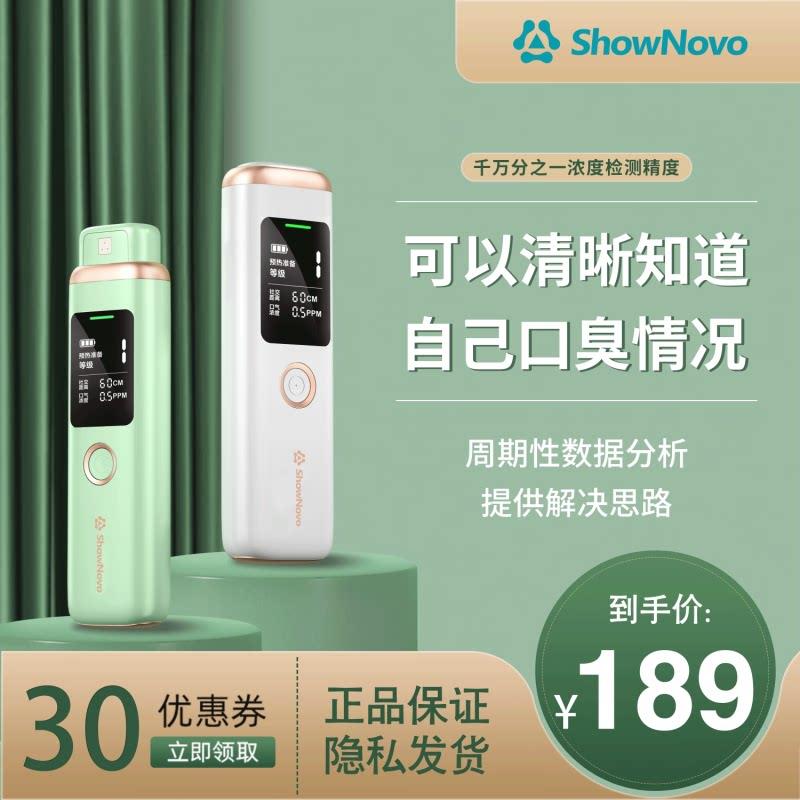 ShowNovo口气检测仪口臭检测仪自测器监测感应家用口气口臭测口臭