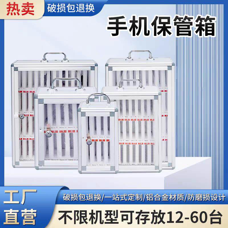 手提挂壁铝合金手机收纳保管箱钥匙箱带锁学校学生手机保管军队