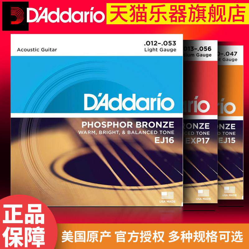 D’Addario达达里奥琴弦民谣木吉他弦一套原装EZ910/920EXP16配件