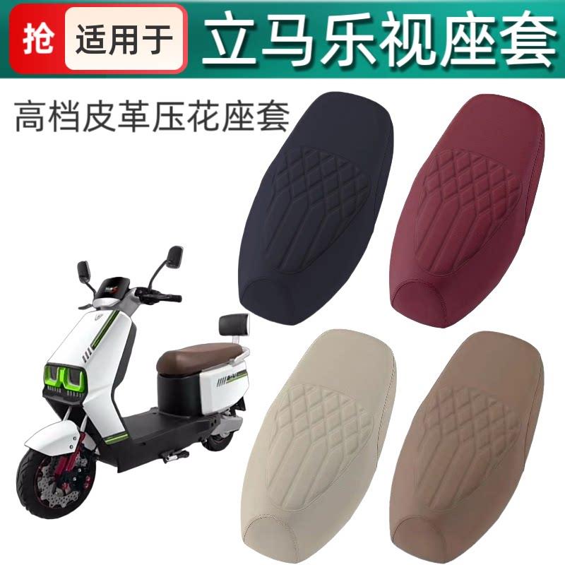 适用于立马乐视座套电动车座套秋冬季加厚保暖加绒电动车坐垫套