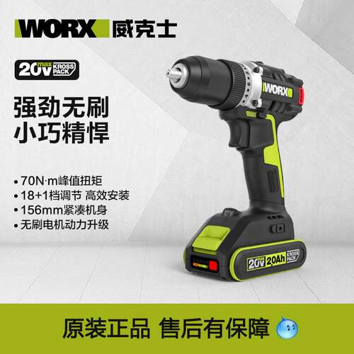 威克士WU182X无刷锂电钻充电式电钻大扭矩电动螺丝起子钻孔工具