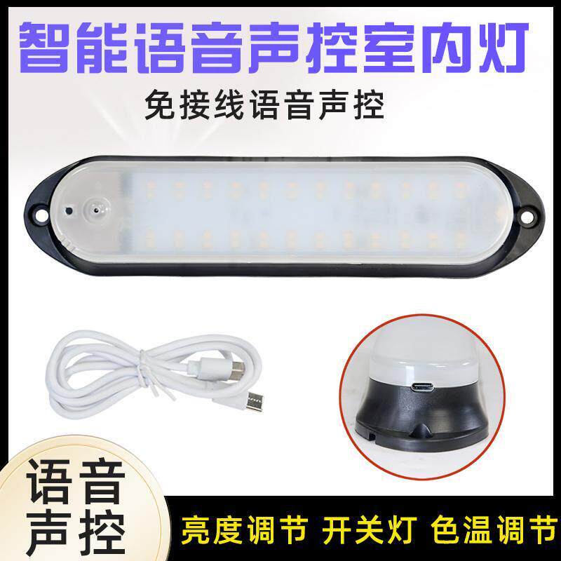 汽车led阅读灯快递三轮车磁吸顶灯智能语音货车车厢照明灯磁铁