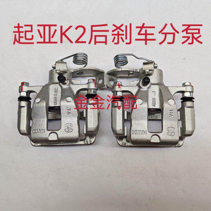 使用于悦达起亚K2煞车分泵后刹车卡钳制动分泵后制动卡原厂配件