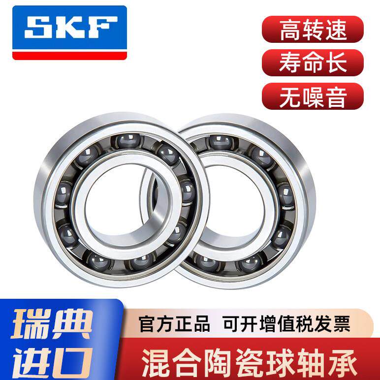 SKF进口轴承混合陶瓷球轴承氮化硅6200 6201 6202 6203 6204 6205