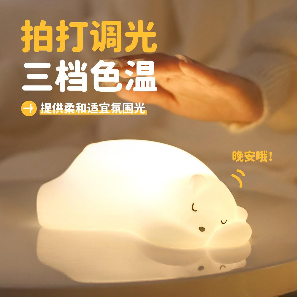 北极熊小夜灯学生床头充电少女儿童起夜哺乳灯氛围可爱矽胶拍拍灯