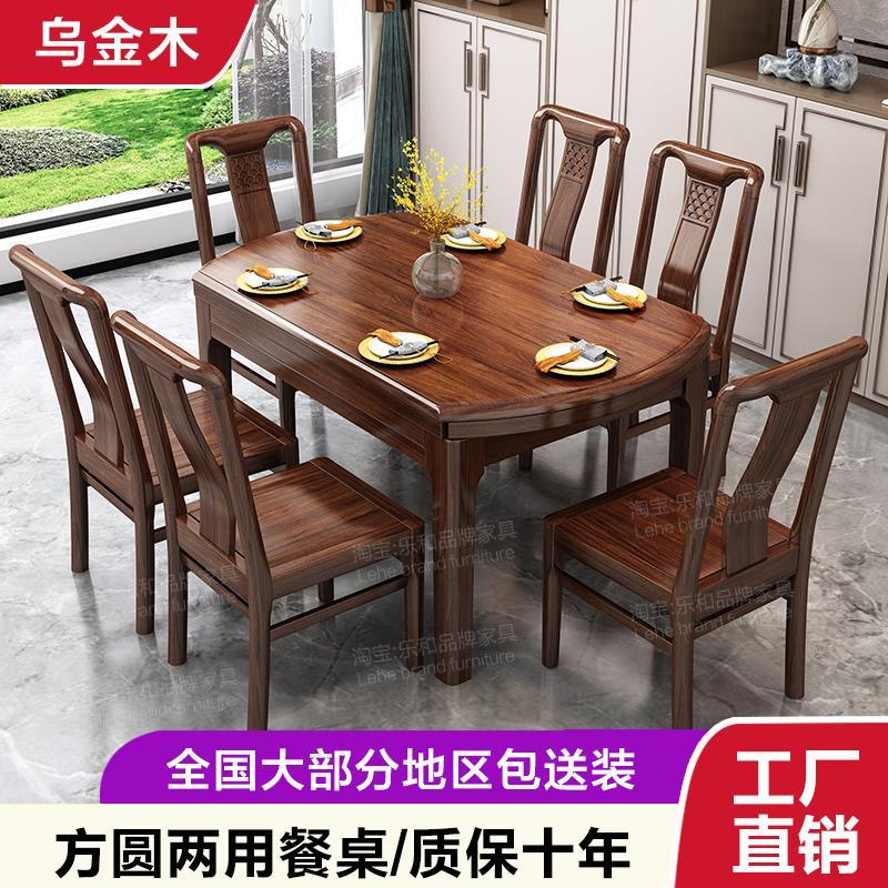全实木新中式乌金木餐桌家用小户型可伸缩折叠变形方圆两用饭桌子