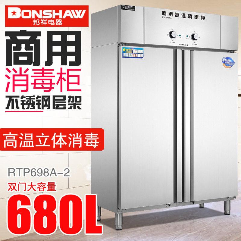 邦祥RTP698A-2商用高温餐具消毒柜 680L大容量食具红外线保洁碗柜