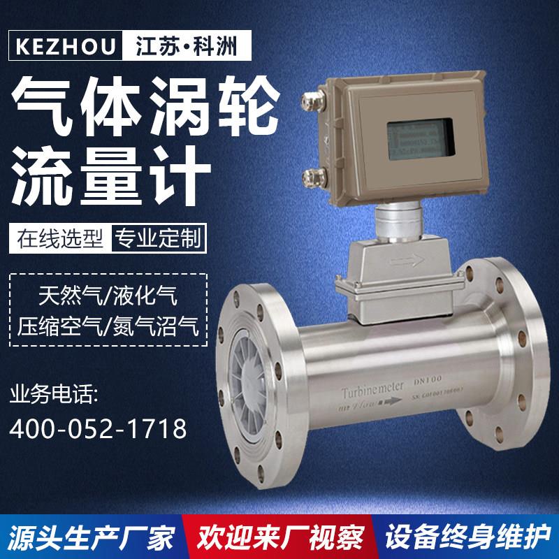 气体涡轮流量计不锈钢燃气沼气防爆智能数显管道高精度流量计量表图片