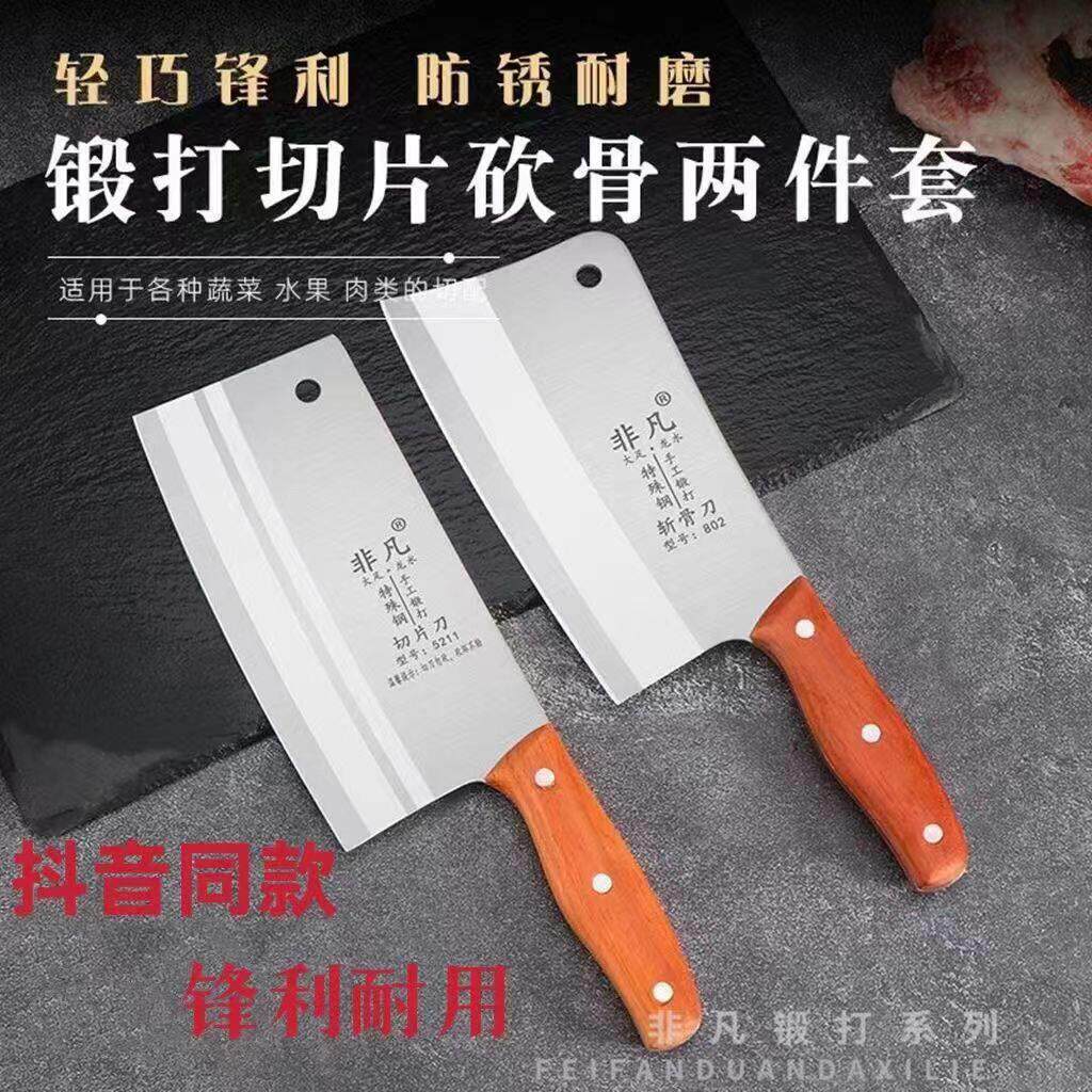 非凡斩骨刀菜刀家用加厚两件套切片刀砍大骨头剁骨刀具不锈钢组合