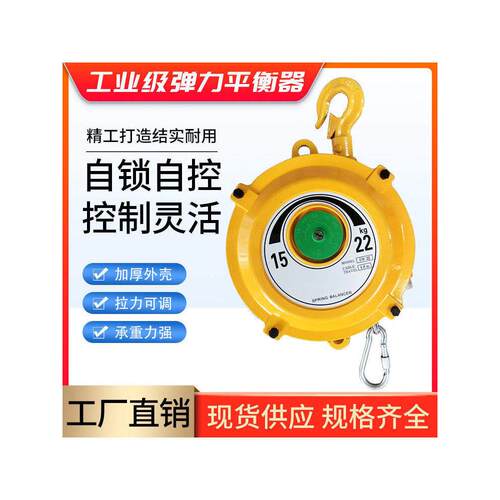 弹簧平衡器Ew 3-5-9-15-22kg自锁塔拉吊索悬停平衡自控起重机