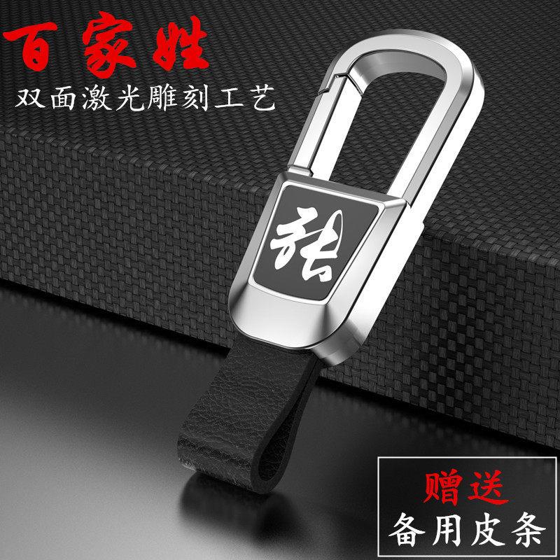 百家姓不锈钢汽车钥匙扣男士高档正品防丢姓氏定制真皮腰挂锁匙链