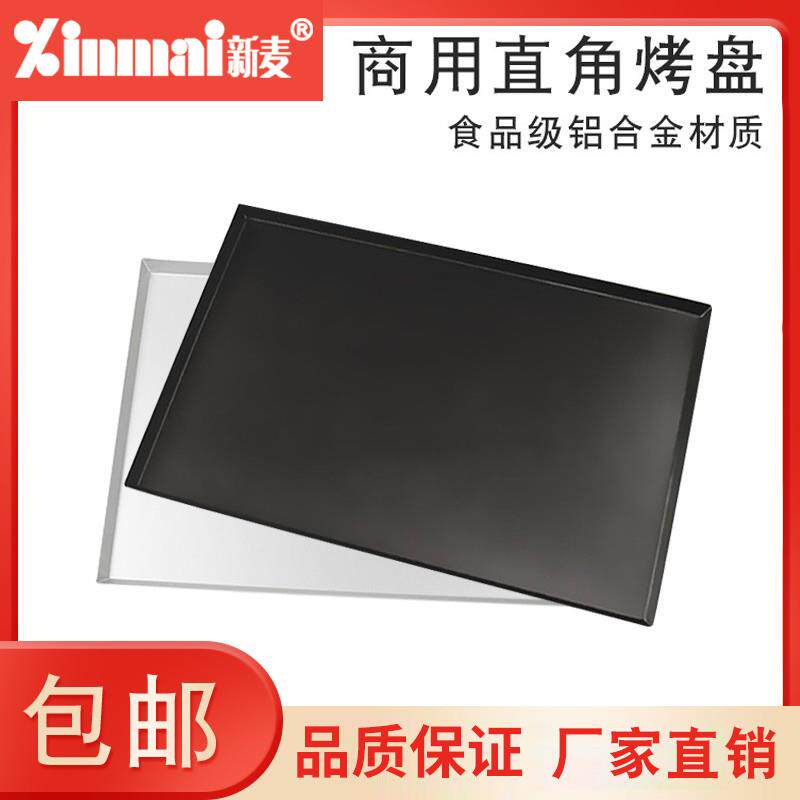 新麦烤盘长方形60*40不粘直角烤盘不沾蛋糕面包烘焙模具烤箱商用