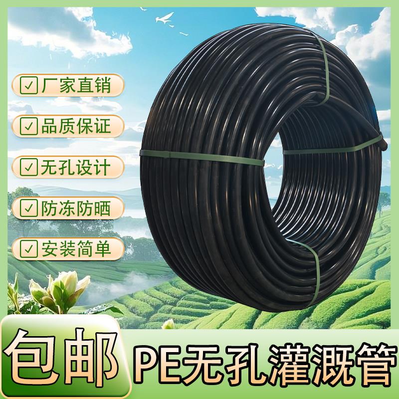 农用微喷灌滴灌软管PE无孔灌溉管果园菜地大棚自己打孔滴头微喷头