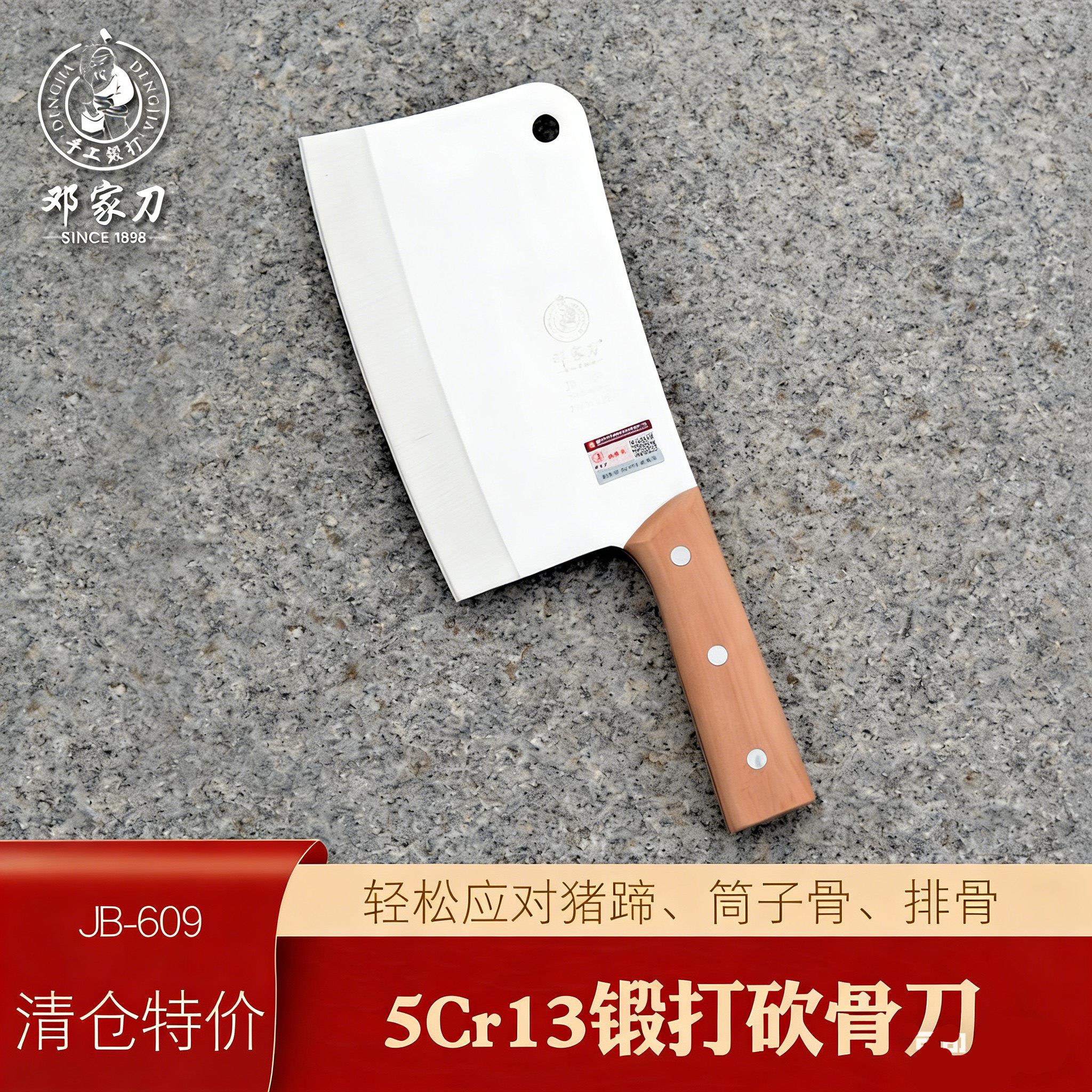 手工锻打砍骨刀家用不锈钢菜刀邓家刀JB-609 中式设计适用日常送