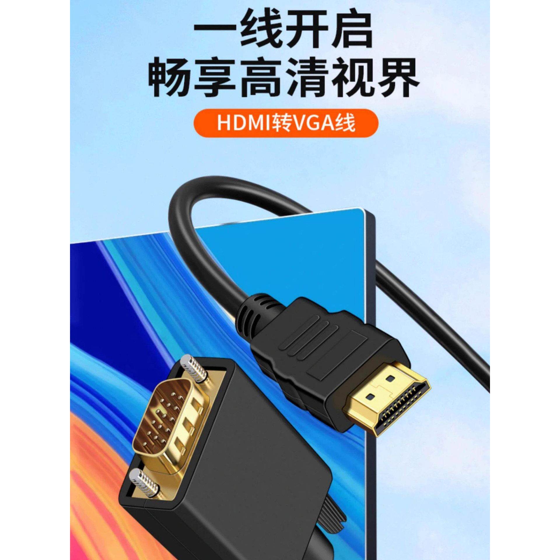 hdmi转vga线高清台式电脑显示屏连接线笔记本转换器头视频转接