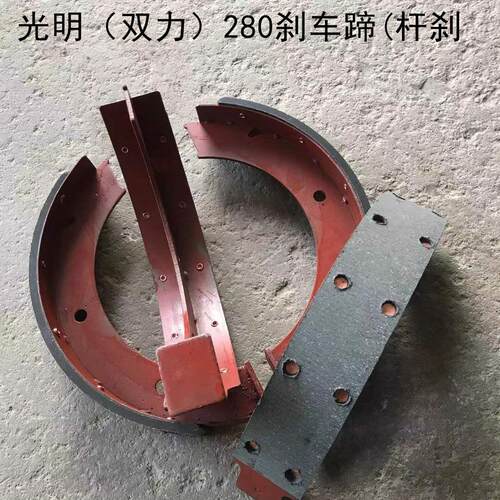农用三轮车 配件光明王双力王280刹车蹄杆刹 刹车片