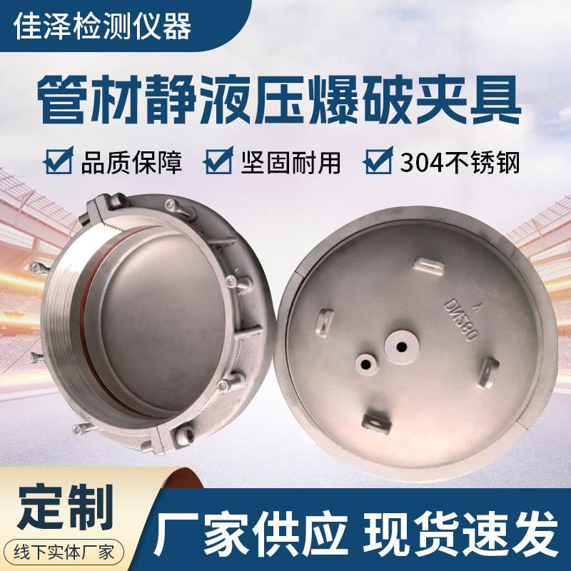 304不锈钢管材静液压夹具爆破试验机耐内压A型夹卡具密封防爆接头