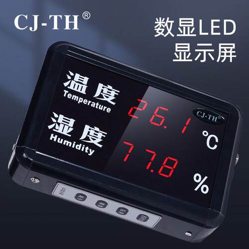 温湿度计CJ-TH200C工业级高精度LED温湿度显示屏 可定制防爆箱