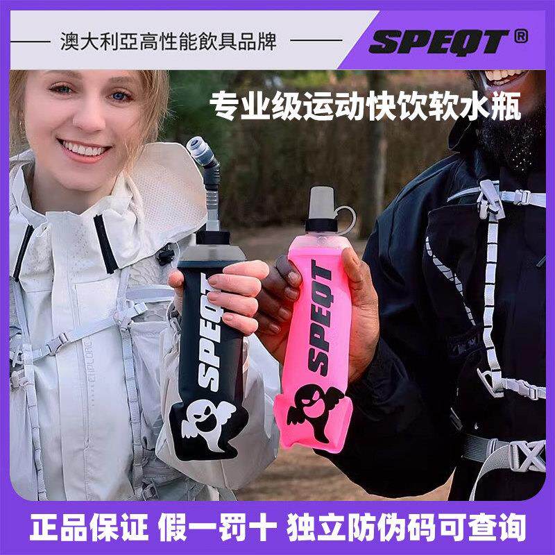 澳洲SPEQT专业运动软水壶跑步户外马拉松越野跑可携式水袋折叠水