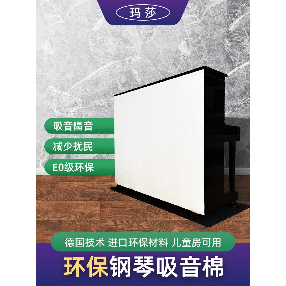 专业钢琴吸音棉,隔音棉,消声器,环保型,家用吸音降噪材料,减
