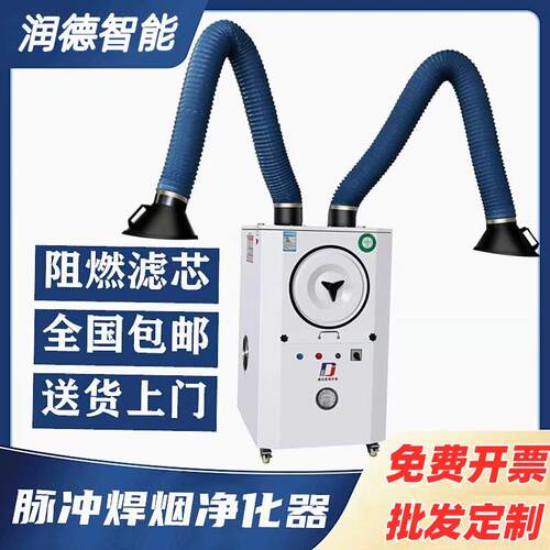 高负压脉冲移动式焊烟净化器单双臂 润德工业焊接烟尘除尘器设备