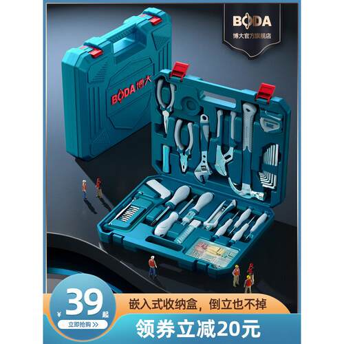 博大工具箱套装家用手动工具大全五金电工专用维修拆装便携多功能