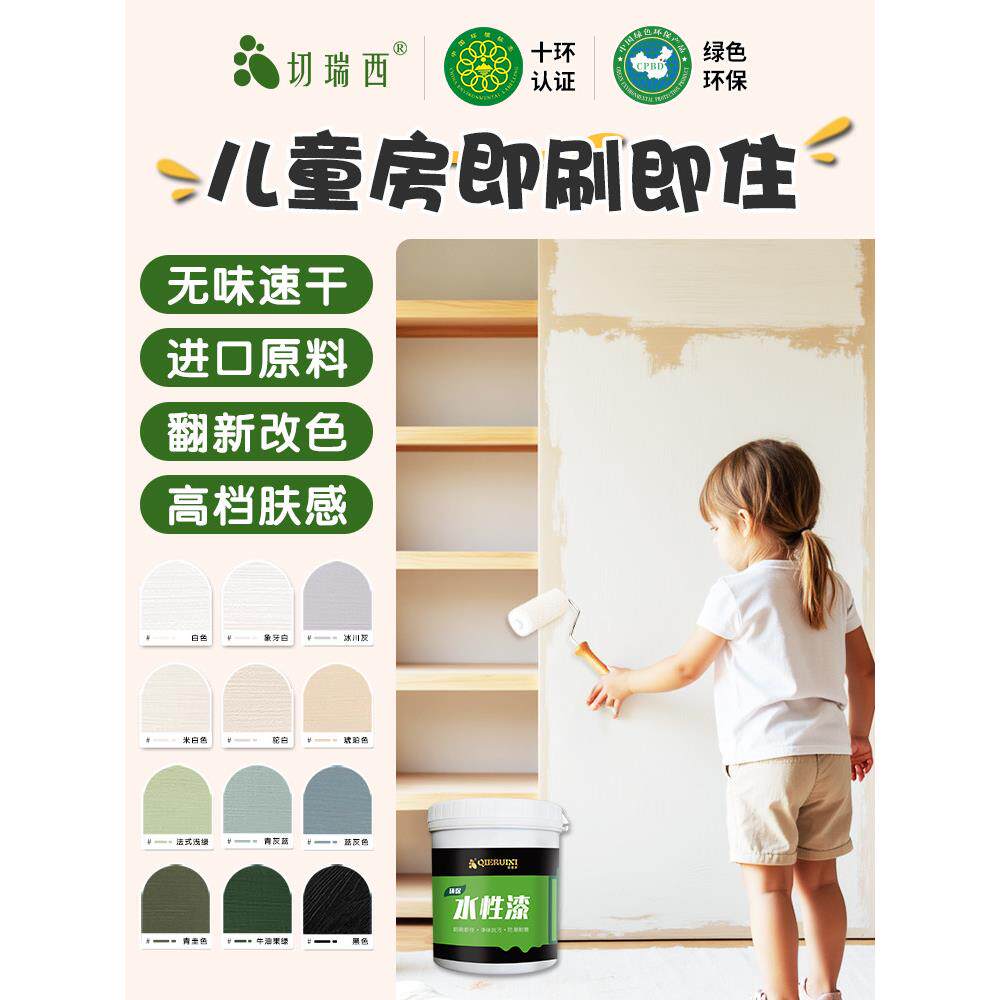 切瑞西儿童水性漆木器漆婴儿床清漆无甲醛环保家具翻新改色白色漆