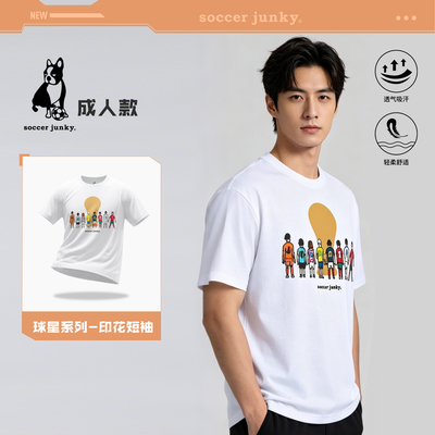 SoccerJunky球星仿棉短袖T恤