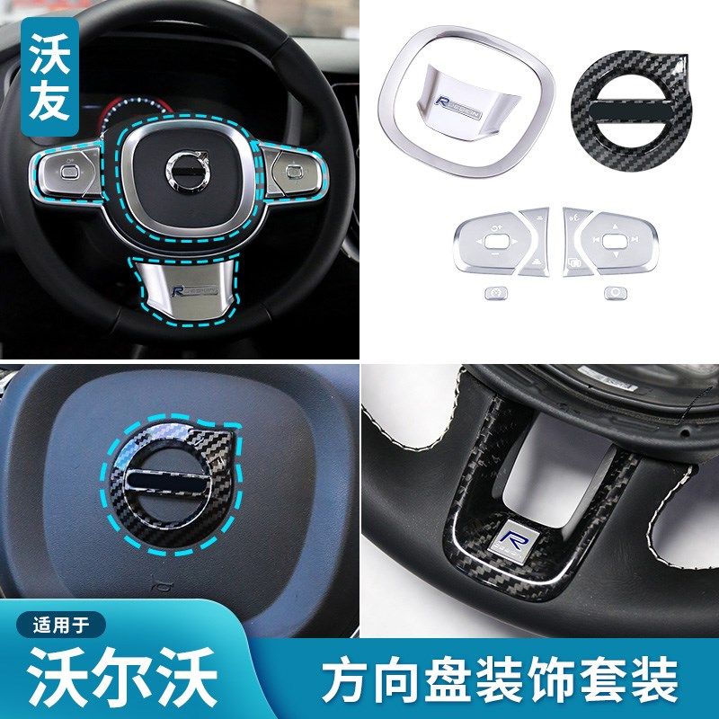 适用于沃尔沃新款车方向盘装饰套装内饰按键贴S60XC60S90V90XC90