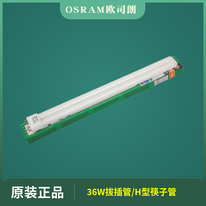 OSRAM欧司朗36W/840DULUX L三基色H管954四针36W/865 827灯管图片