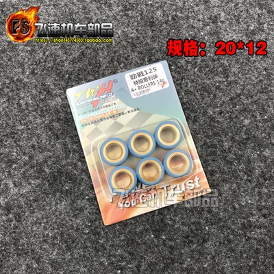 TWH改装普利珠 迅鹰劲战 BWS凌鹰ZY GTR极光 巧格i AS125传动珠子