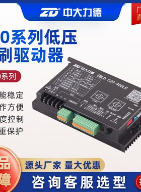 ZD中大力德ZBLD.C20-120L2R/C低压无刷电机驱动器400/800LR调速器