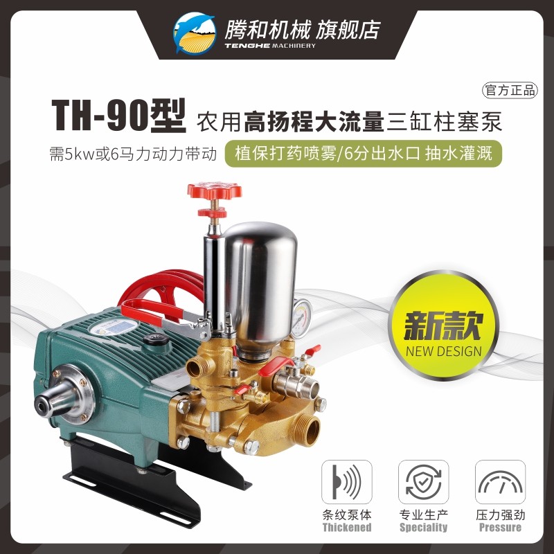 腾和新款三缸柱塞泵TH-90型新款条纹加厚果树打药机新式抽水喷雾