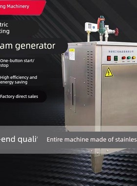 电加热蒸汽发生器商用豆腐煮浆蒸包酿酒小型节能锅炉全自动蒸汽机