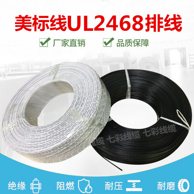 美标线UL2468红黑并线26 24 22 20 18 16AWG双白线 黑印白节线