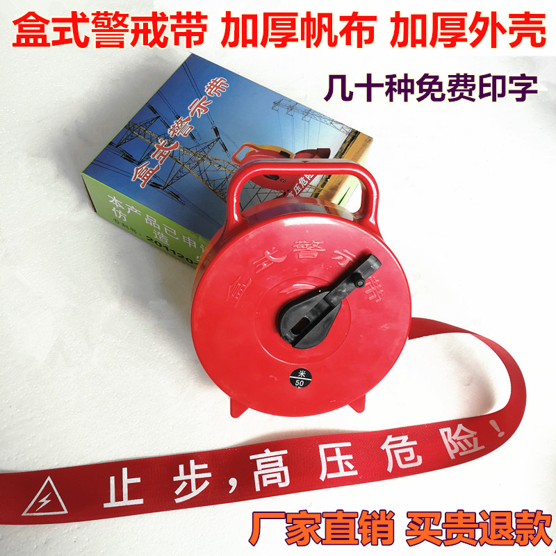 警戒隔离线帆布警戒带警戒线安全警示带30/50/100米施工隔离带字