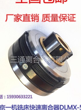 DLMX-5K/5A快速给进北一机铣床X63X62走刀器DC24V湿式电磁离合器