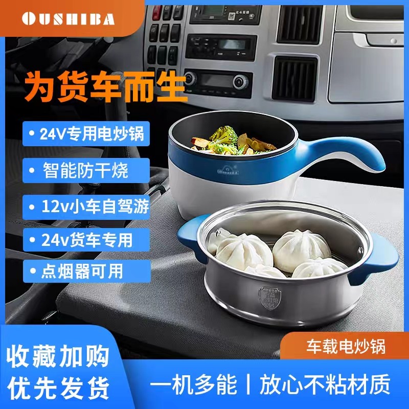 车载电炒锅24V货车12V小车多功能小型电热锅蒸煮煲炖煎炸2L自驾游,汽车用品/电子/清洗/改装,车用电炒锅,淘宝优惠券,粉丝福利购,淘宝优惠卷