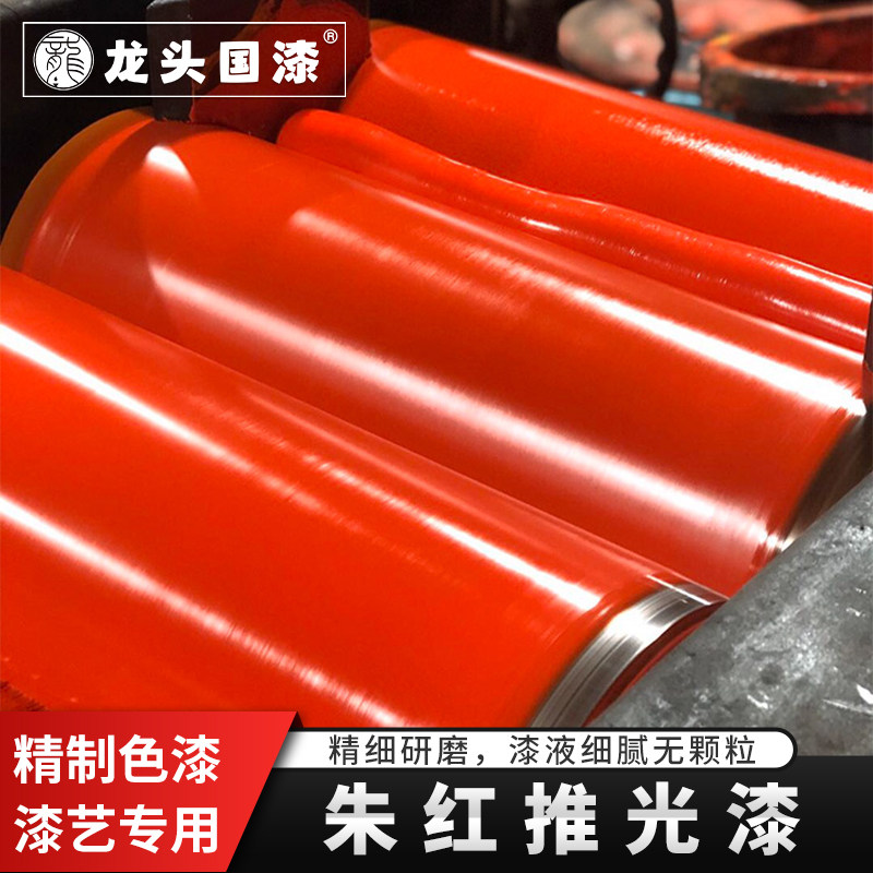 大漆色漆推光漆朱红色漆画材料正宗天然自制正宗色漆大漆土漆