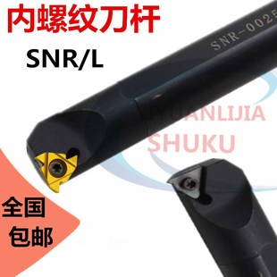 0020R16 0016 11梯形 内螺纹刀杆小孔车刀杆SNR0008 数控螺纹车刀