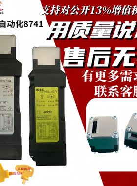 议价原装IDEC和泉电磁式安全门开关 HS5E-F7Y HS5L-VD4 HS5L-VA4